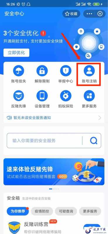 支付宝怎么注销?支付宝账号的注销方法介绍