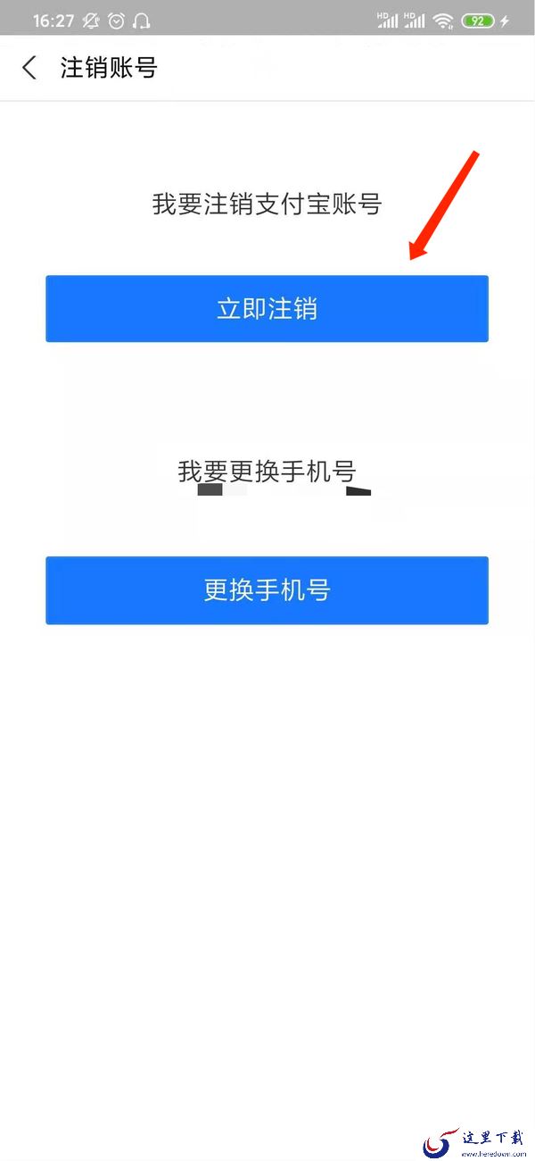 支付宝怎么注销?支付宝账号的注销方法介绍