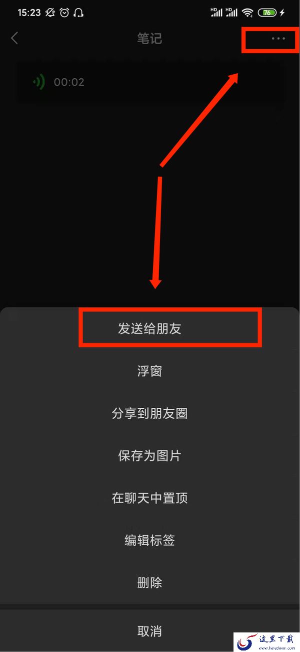 怎么将微信语音转发给别人听?其实正确的转发步骤是这样的