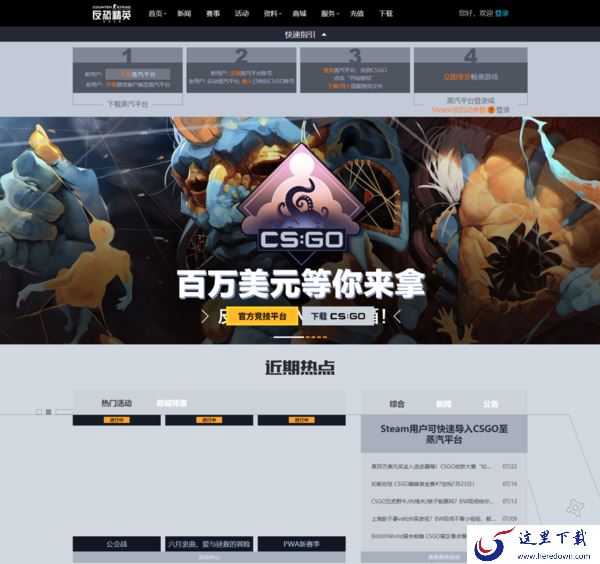 蒸汽平台如何启动CSGO游戏国服?详细的游戏接入方法全在这里!