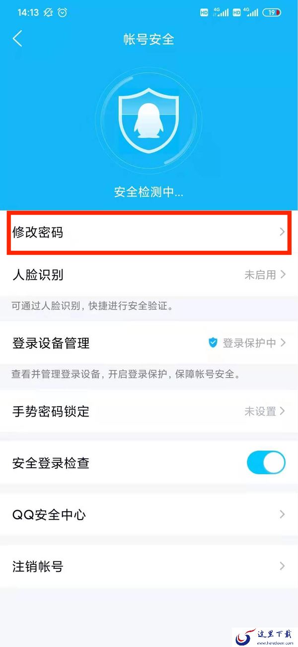 怎么修改QQ密码?QQ密码修改方式介绍