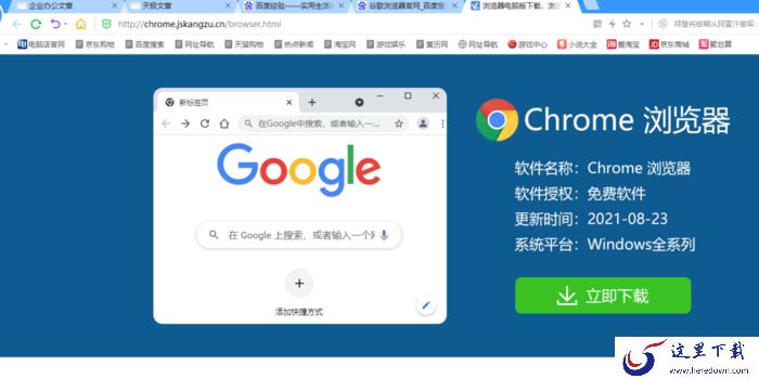 谷歌浏览器怎么用?谷歌浏览器使用方法教程
