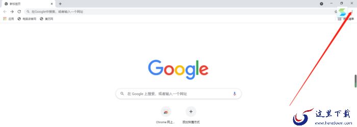 谷歌浏览器怎么用?谷歌浏览器使用方法教程