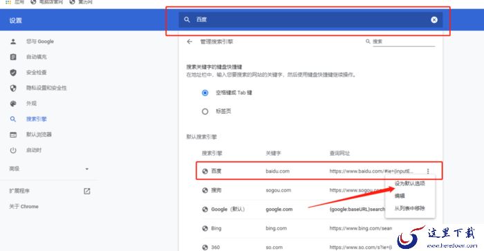 谷歌浏览器怎么用?谷歌浏览器使用方法教程