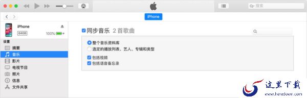 怎么使用电脑上的iTunes来同步iPhone中的音乐?学会它,日常资料同步更便利!