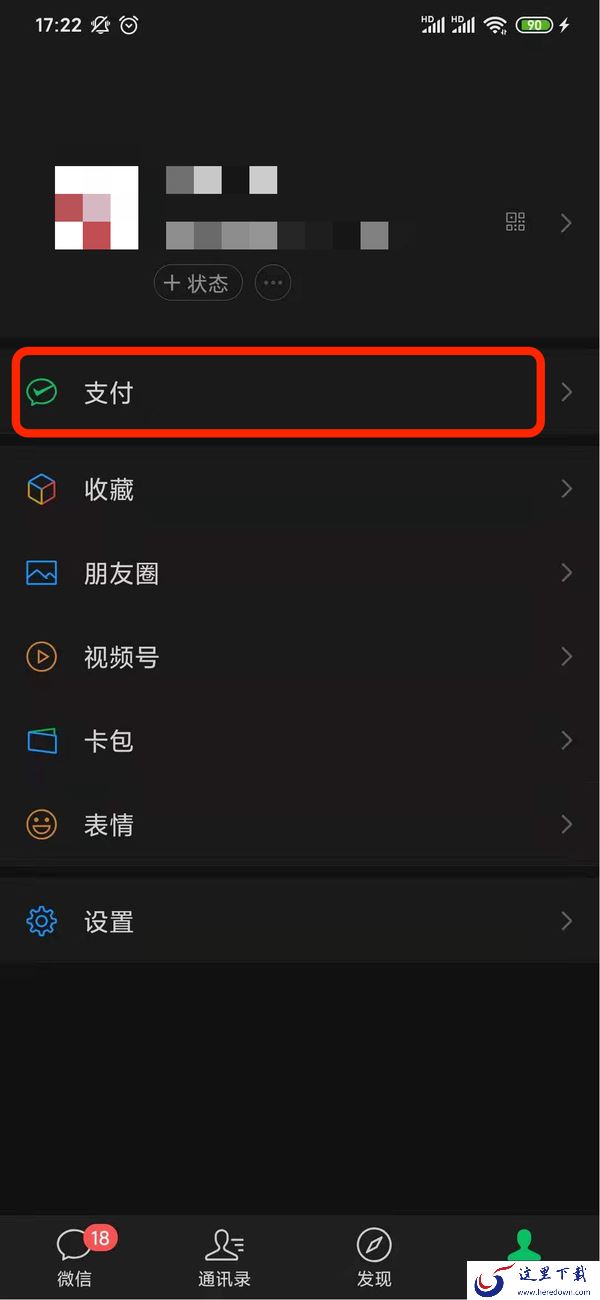 微信支付密码怎么修改?微信支付密码的修改步骤你知道吗