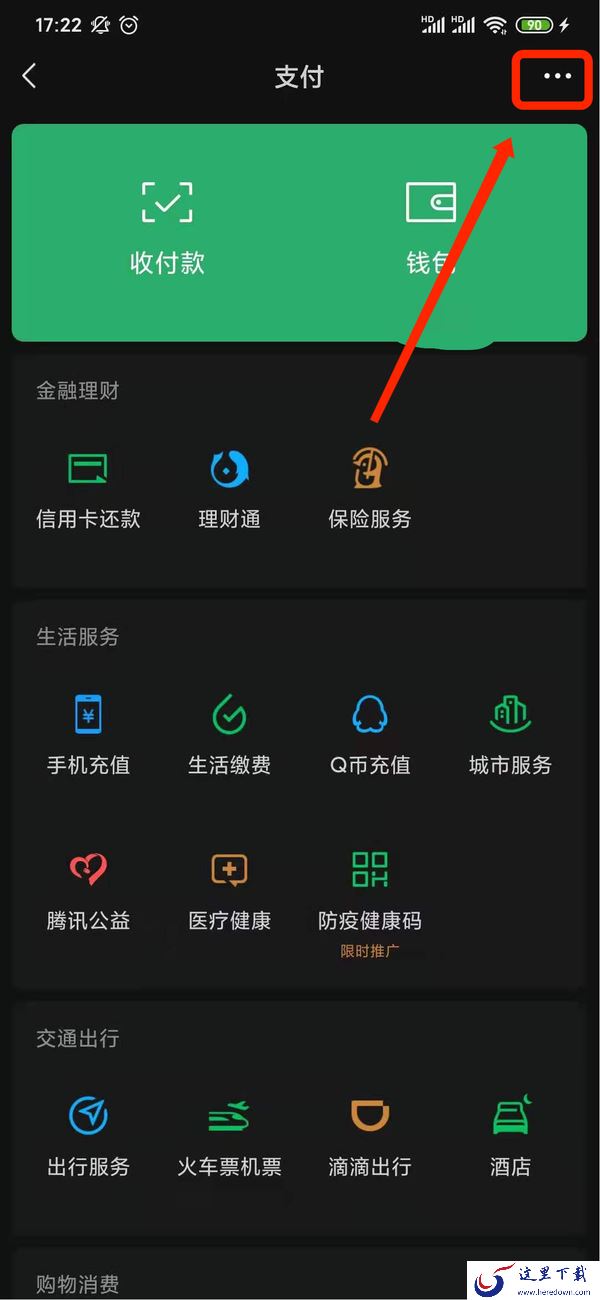 微信支付密码怎么修改?微信支付密码的修改步骤你知道吗