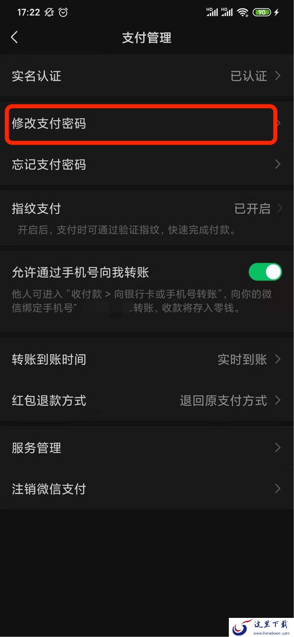 微信支付密码怎么修改?微信支付密码的修改步骤你知道吗