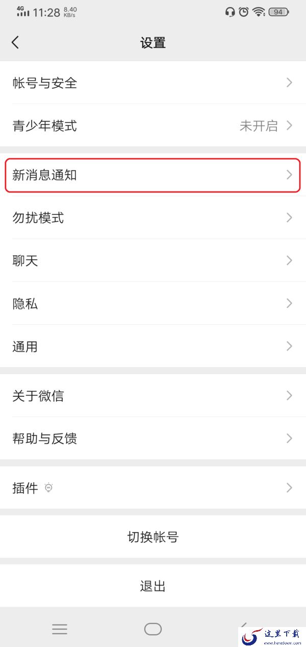 微信语音电话的铃声怎么设置?学会它,语音和视频来电秒变不同!