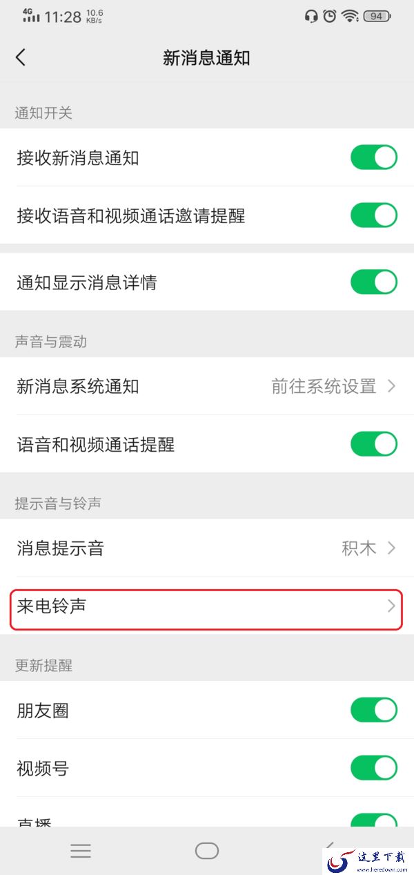 微信语音电话的铃声怎么设置?学会它,语音和视频来电秒变不同!