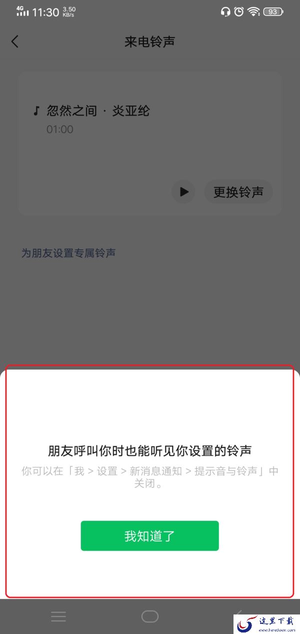 微信语音电话的铃声怎么设置?学会它,语音和视频来电秒变不同!