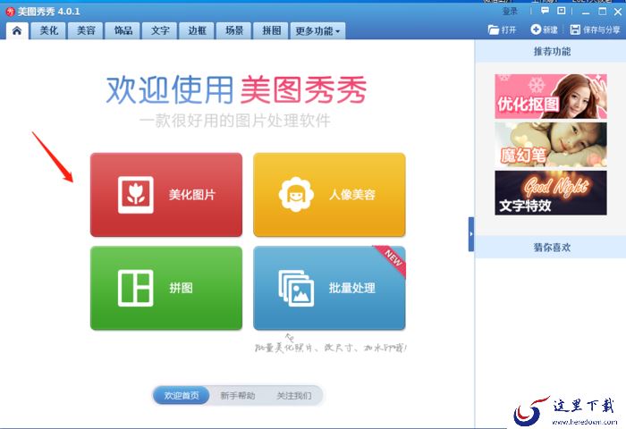 美图秀秀怎么弄放大圆圈?美图秀秀弄放大圆圈教程