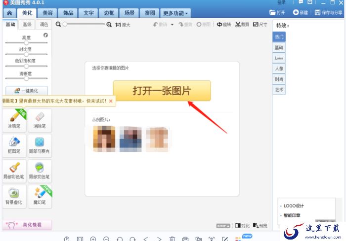 美图秀秀怎么弄放大圆圈?美图秀秀弄放大圆圈教程