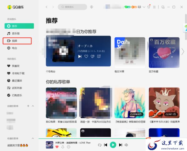 QQ音乐如何下载MV?QQ音乐MV下载步骤