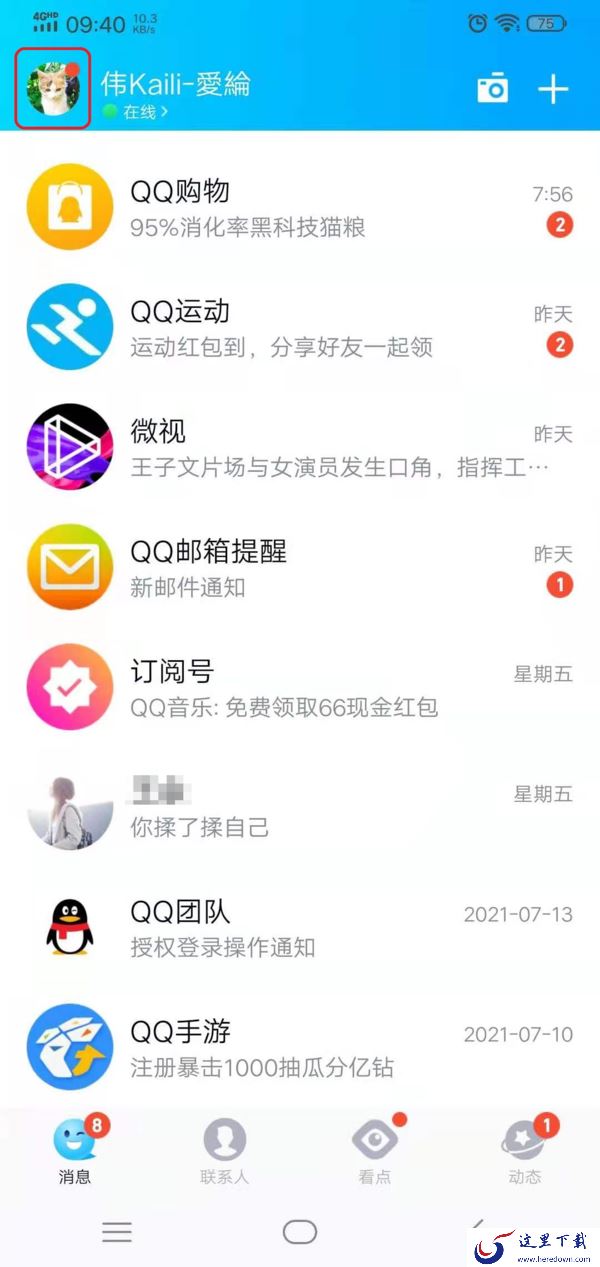 QQ戳一戳的功能怎么进行设置?学会它,日常聊天变得更加有趣!