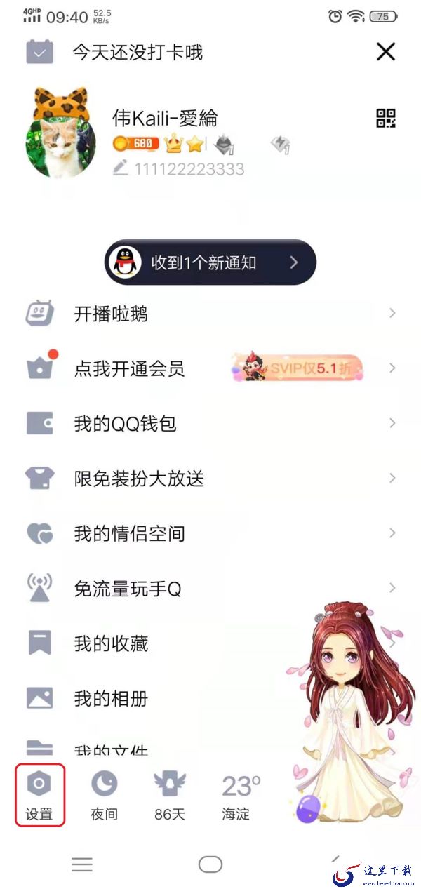 QQ戳一戳的功能怎么进行设置?学会它,日常聊天变得更加有趣!