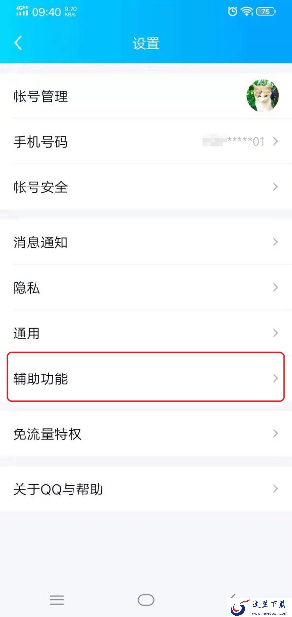 QQ戳一戳的功能怎么进行设置?学会它,日常聊天变得更加有趣!