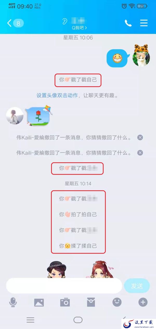 QQ戳一戳的功能怎么进行设置?学会它,日常聊天变得更加有趣!