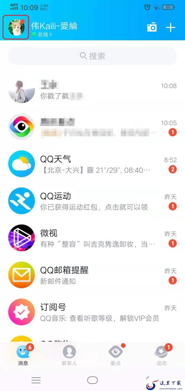QQ的拍一拍功能怎么设置?学会它,日常聊天沟通更有趣!