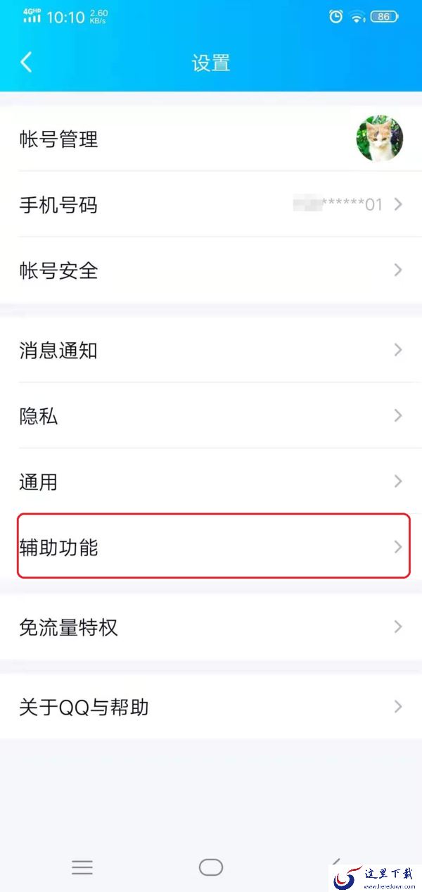 QQ的拍一拍功能怎么设置?学会它,日常聊天沟通更有趣!