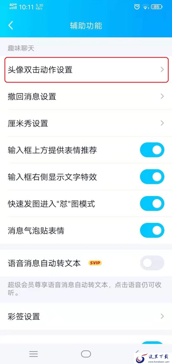 QQ的拍一拍功能怎么设置?学会它,日常聊天沟通更有趣!