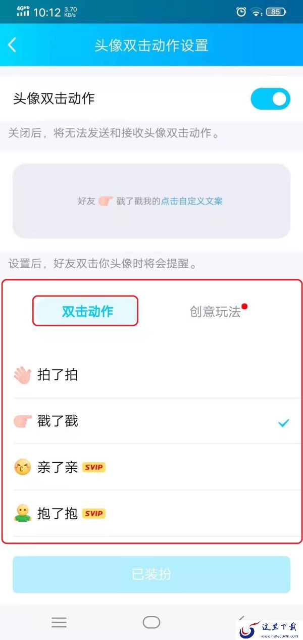 QQ的拍一拍功能怎么设置?学会它,日常聊天沟通更有趣!