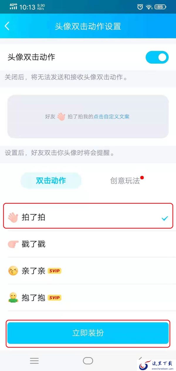 QQ的拍一拍功能怎么设置?学会它,日常聊天沟通更有趣!