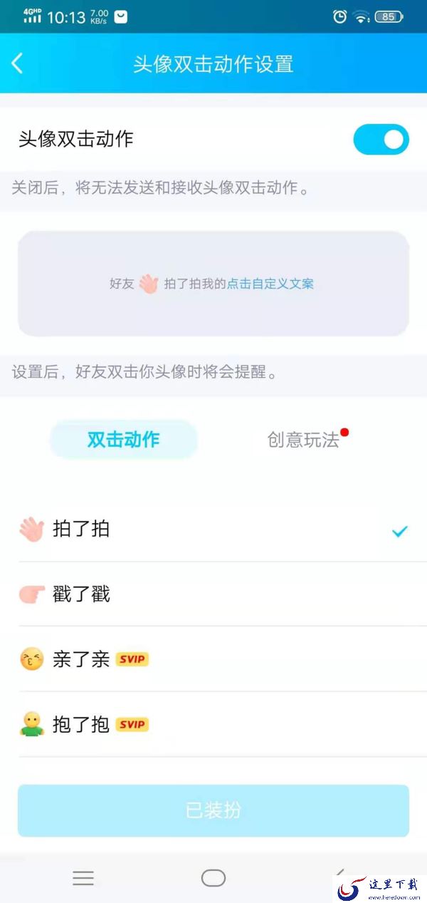 QQ的拍一拍功能怎么设置?学会它,日常聊天沟通更有趣!