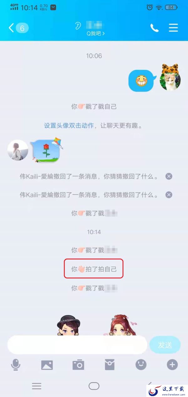 QQ的拍一拍功能怎么设置?学会它,日常聊天沟通更有趣!