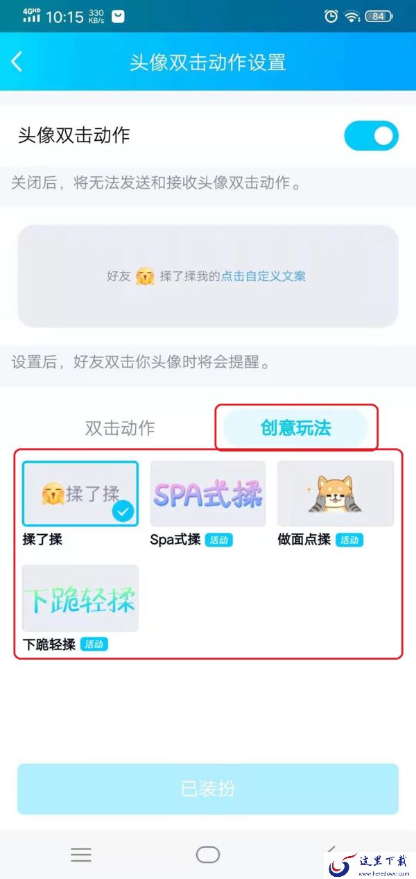 QQ的拍一拍功能怎么设置?学会它,日常聊天沟通更有趣!