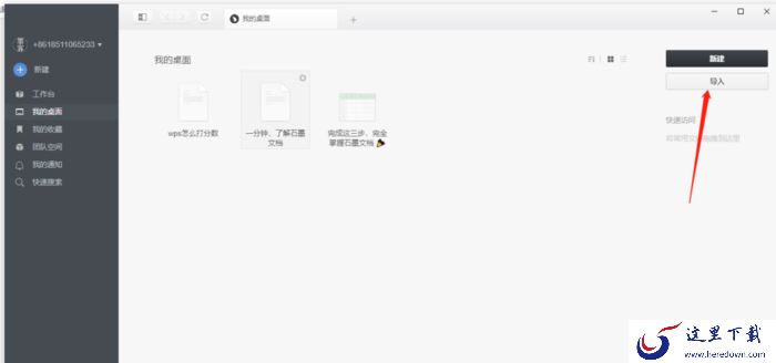 石墨文档如何添加图片?石墨文档添加图片具体方法介绍