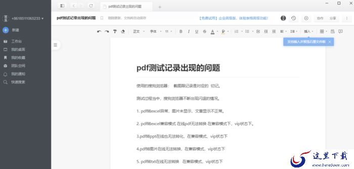 石墨文档如何添加图片?石墨文档添加图片具体方法介绍