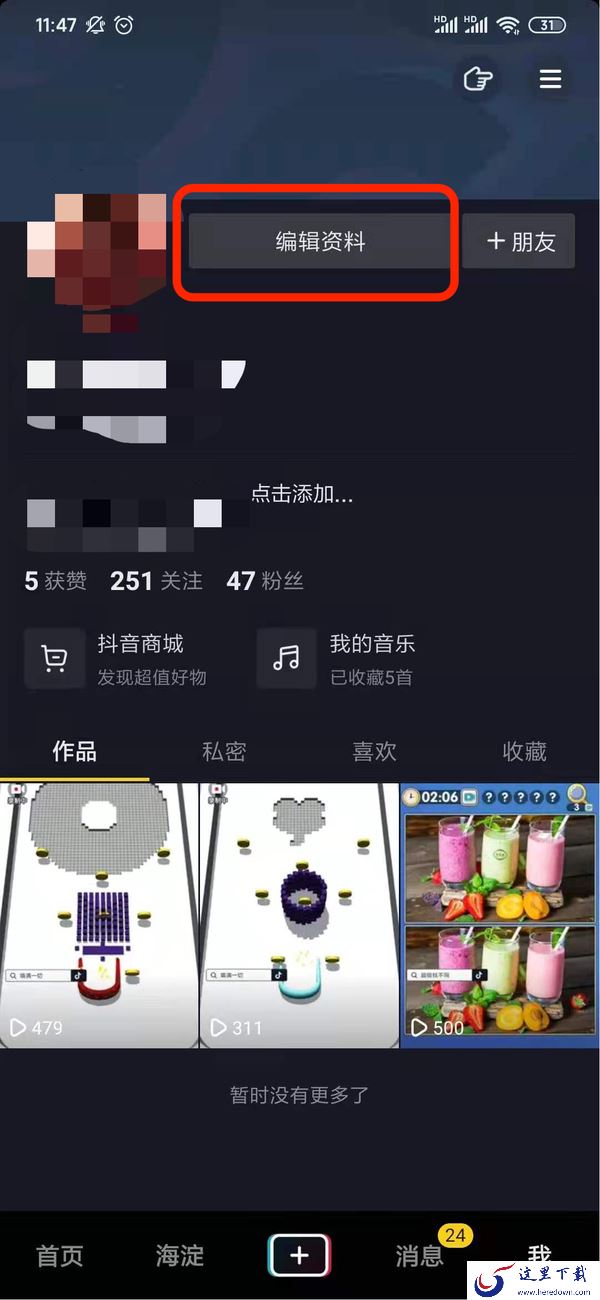 抖音中怎么修改名字?在这里可以修改昵称
