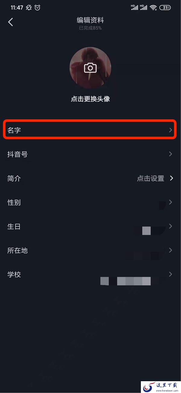 抖音中怎么修改名字?在这里可以修改昵称