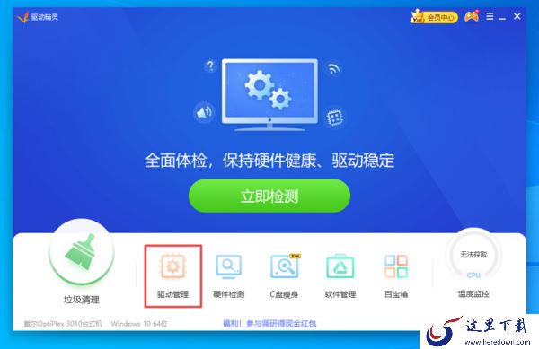 驱动精灵怎么给电脑安装打印机驱动?学会它,日常电脑使用更轻松!