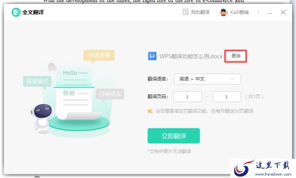 WPS的全文翻译功能怎么用?学会它,日常工作学习文档处理更轻松!