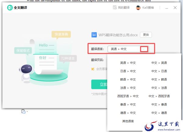 WPS的全文翻译功能怎么用?学会它,日常工作学习文档处理更轻松!