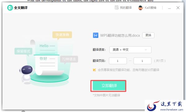 WPS的全文翻译功能怎么用?学会它,日常工作学习文档处理更轻松!