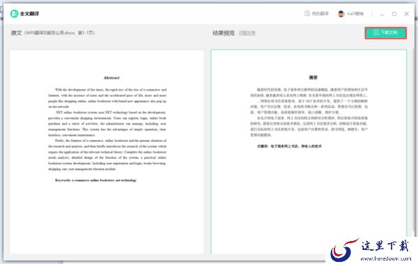 WPS的全文翻译功能怎么用?学会它,日常工作学习文档处理更轻松!