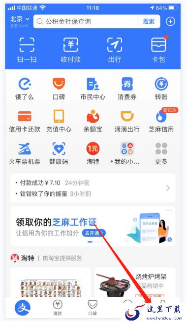 支付宝怎么设置刷脸登录?支付宝设置刷脸登录教程