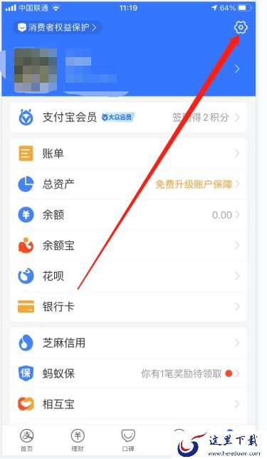 支付宝怎么设置刷脸登录?支付宝设置刷脸登录教程