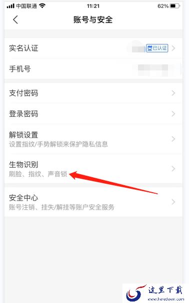 支付宝怎么设置刷脸登录?支付宝设置刷脸登录教程