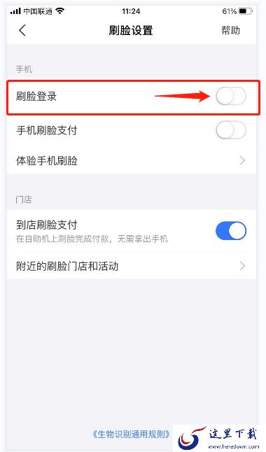 支付宝怎么设置刷脸登录?支付宝设置刷脸登录教程