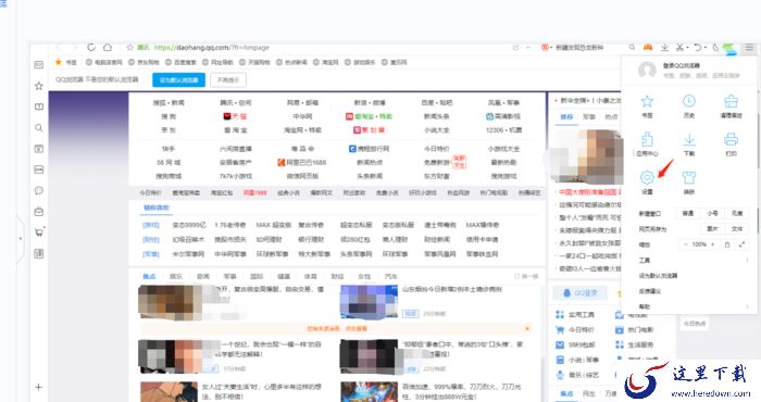 QQ浏览器怎么关闭热词?QQ浏览器关闭热词设置教程