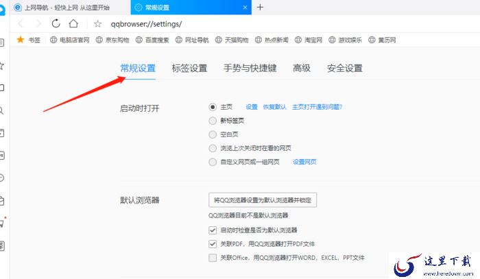 QQ浏览器怎么关闭热词?QQ浏览器关闭热词设置教程