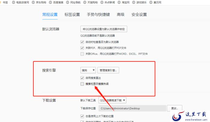 QQ浏览器怎么关闭热词?QQ浏览器关闭热词设置教程
