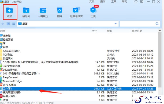 360压缩如何加密?360压缩加密设置方法介绍