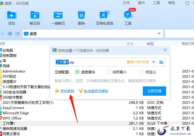 360压缩如何加密?360压缩加密设置方法介绍
