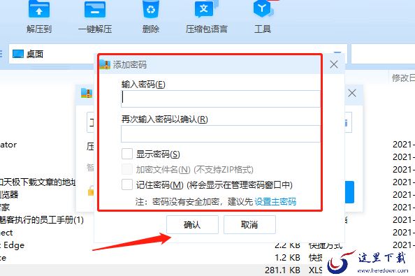 360压缩如何加密?360压缩加密设置方法介绍