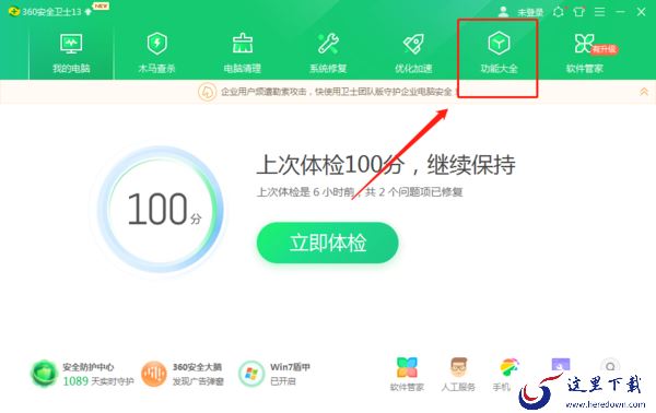 360安全卫士怎么处理蓝屏故障?用它有效解决蓝屏问题